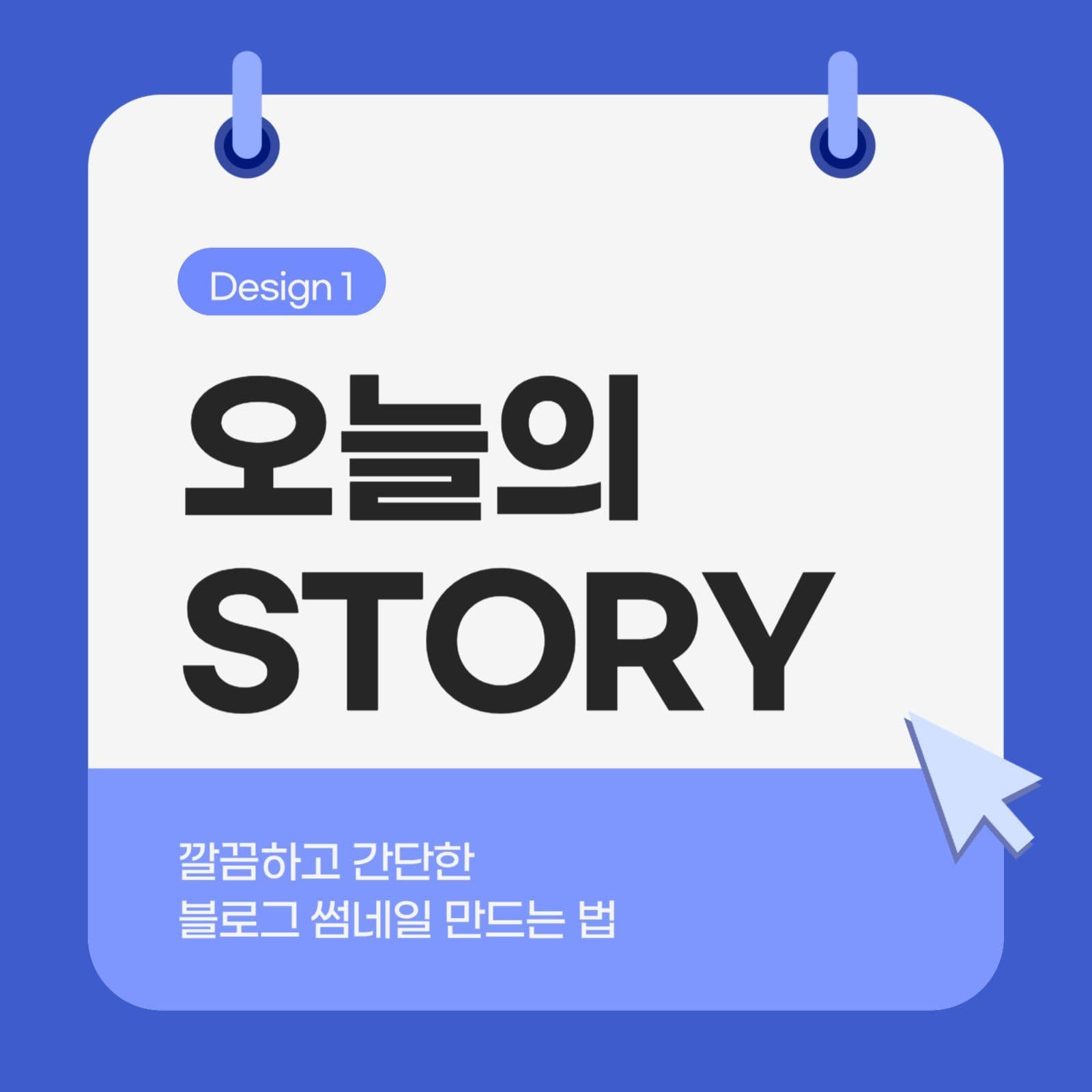 파랑 깔끔 블로그 썸네일