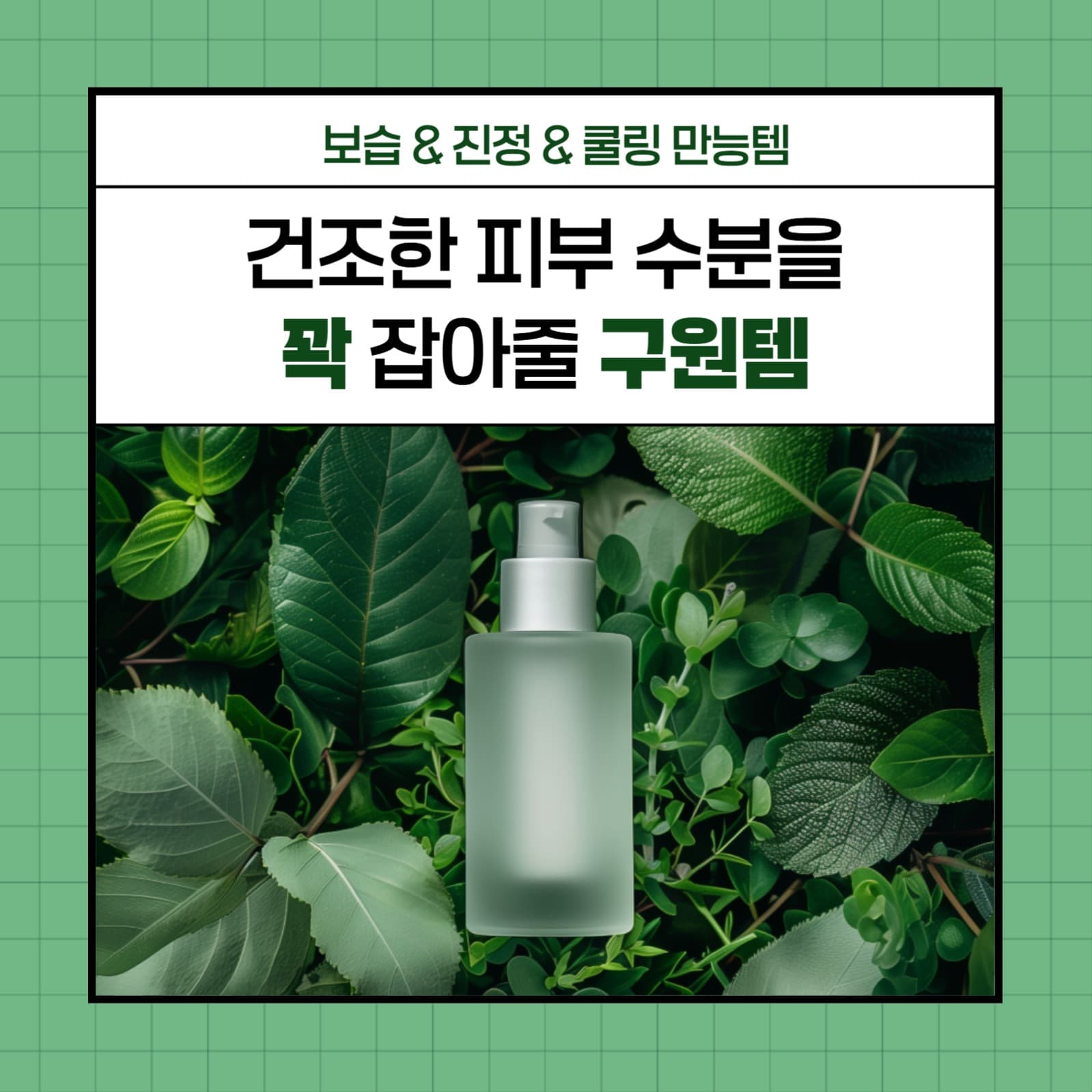 화장품 광고 게시물