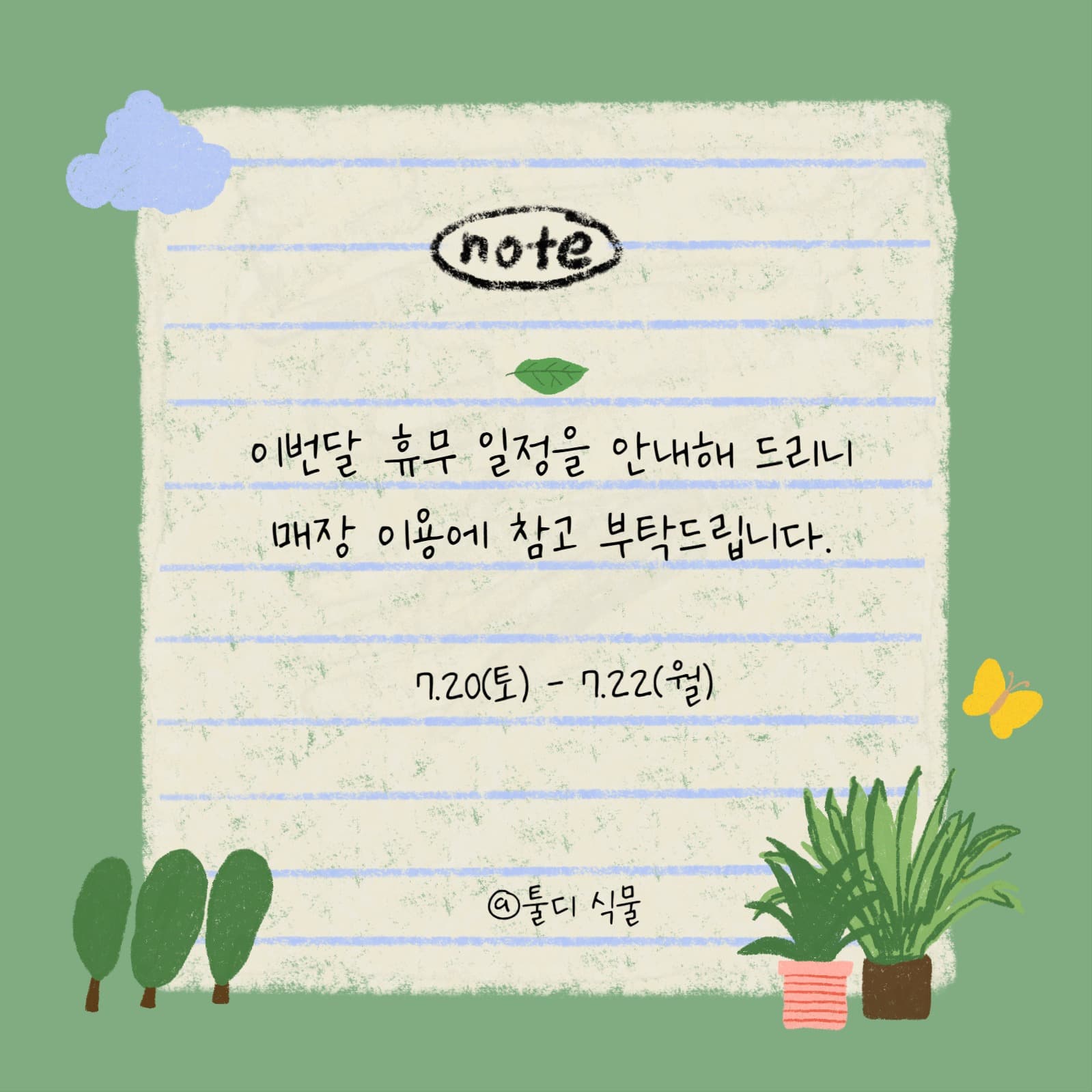정사각 공지사항 안내 SNS용