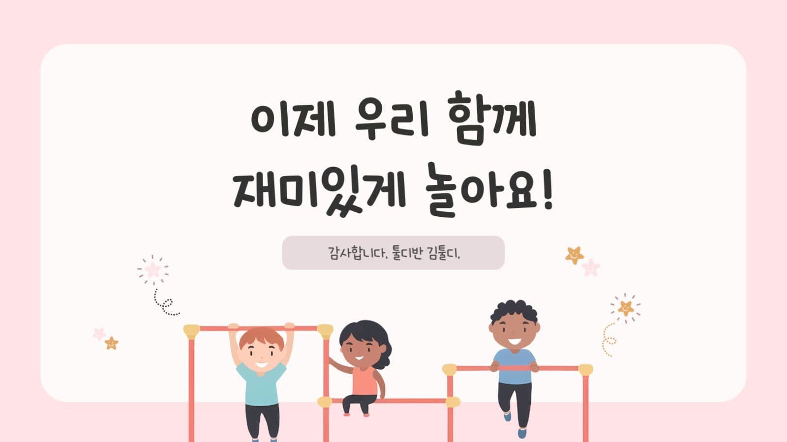 핑크색 귀여운 어린이 자기소개서