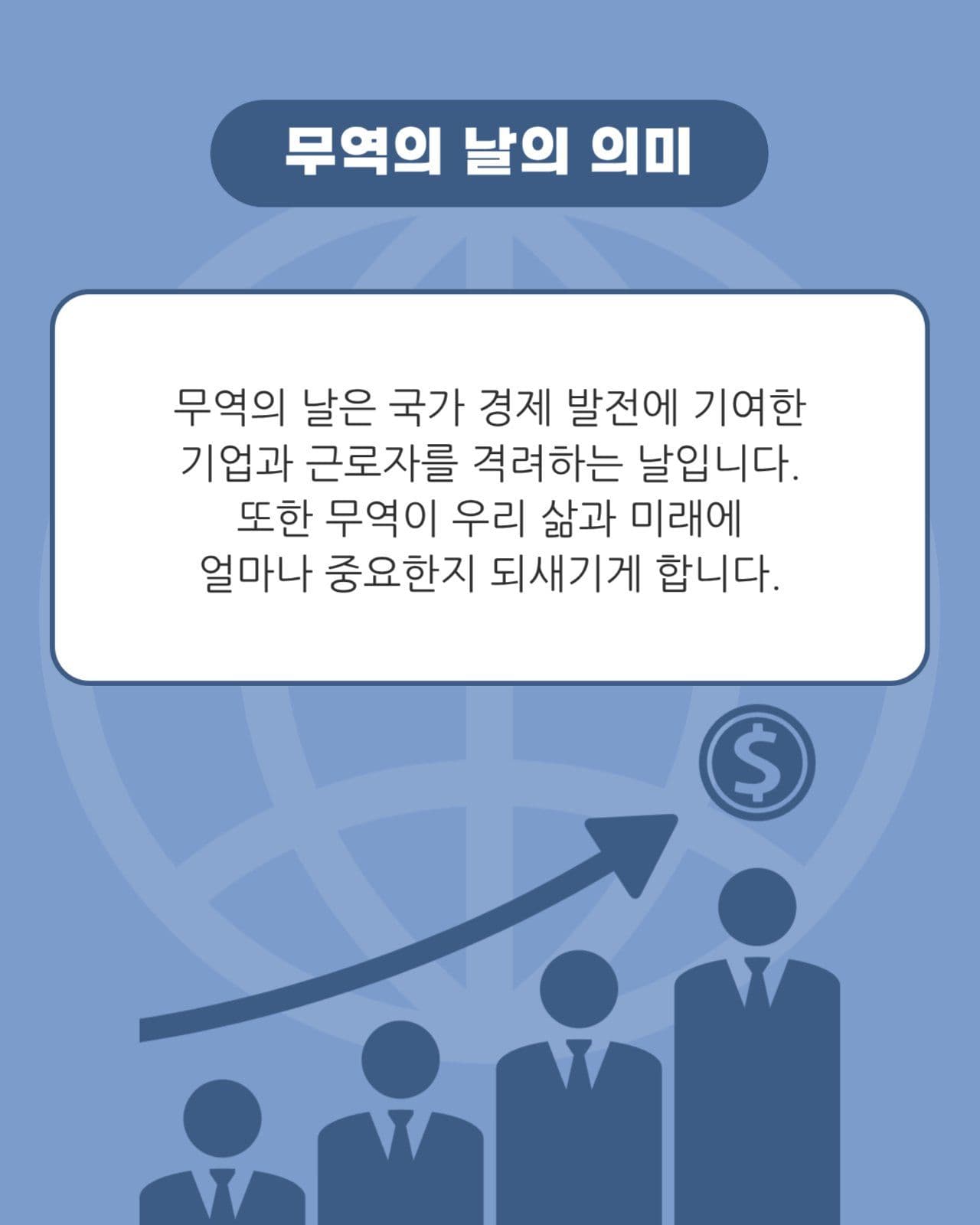 무역의날