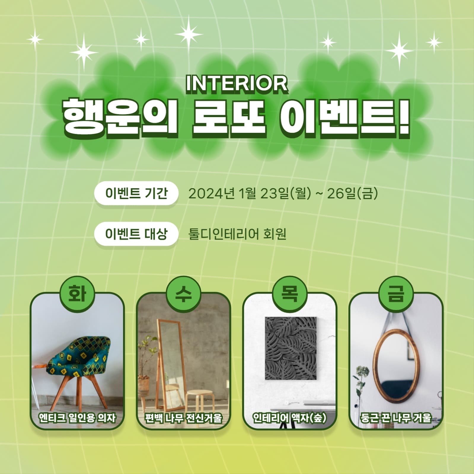 행운 이벤트