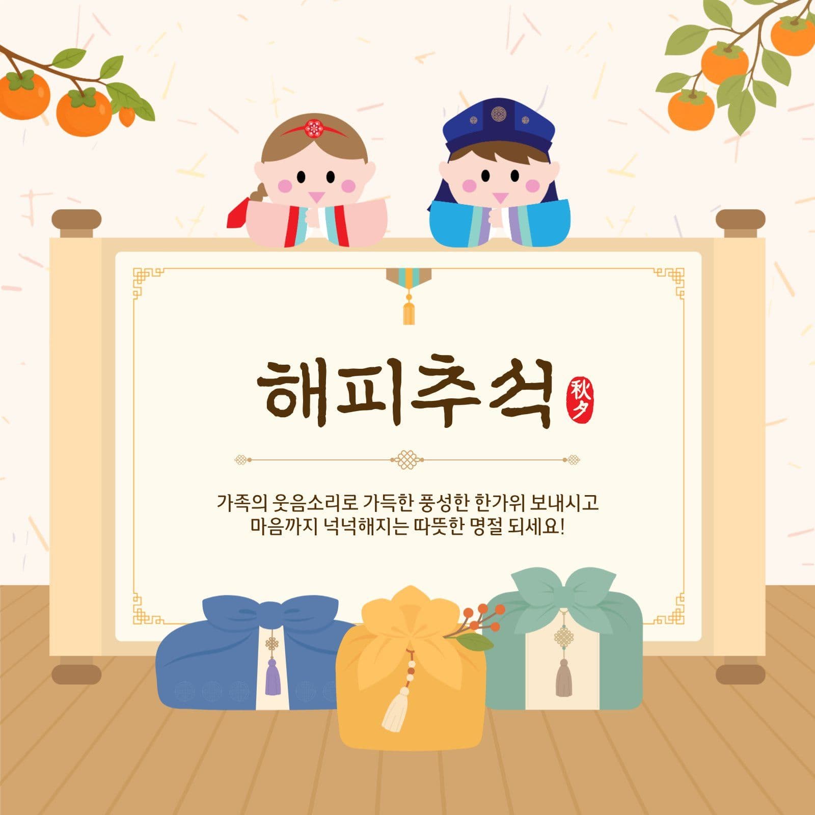 해피추석