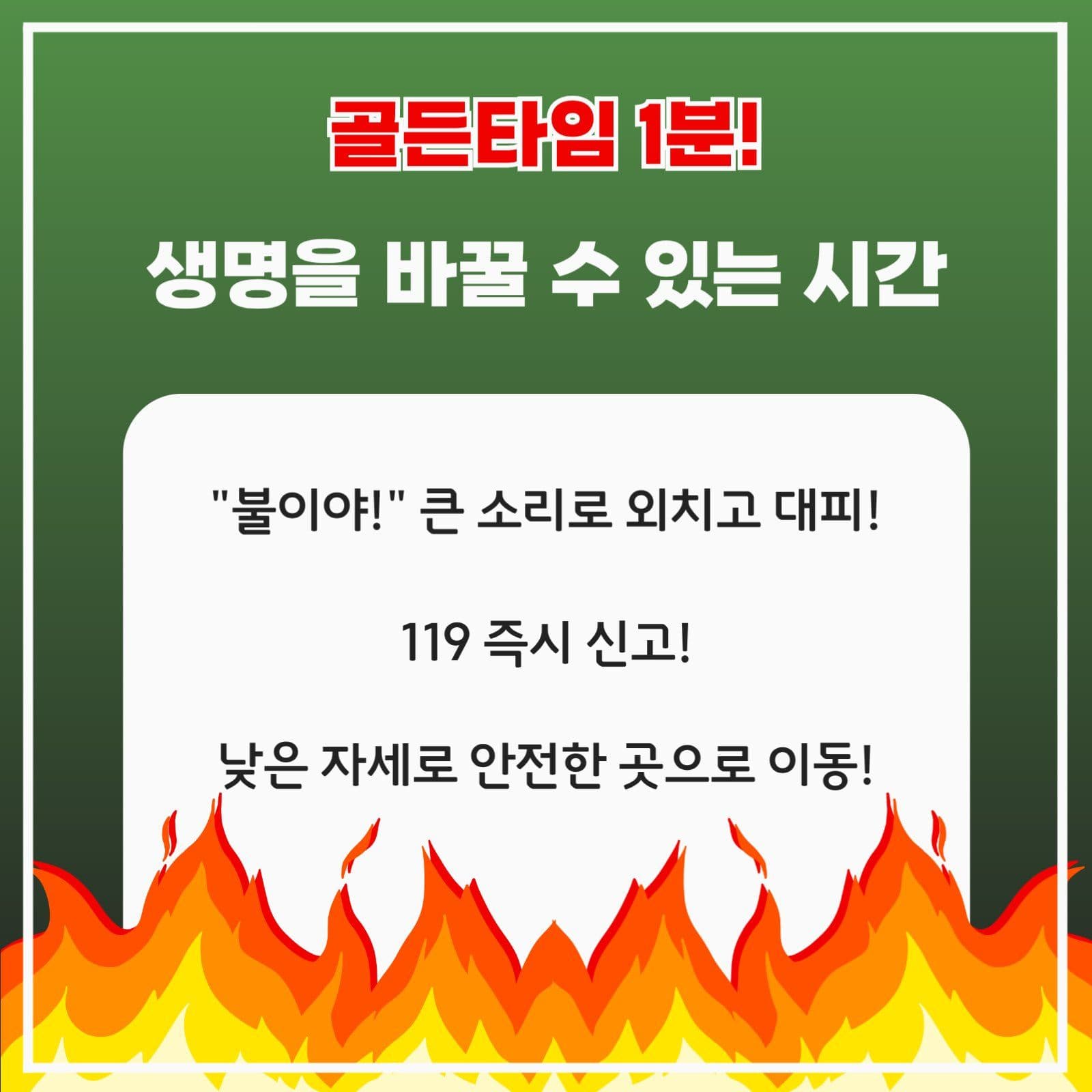 화재예방의 중요성