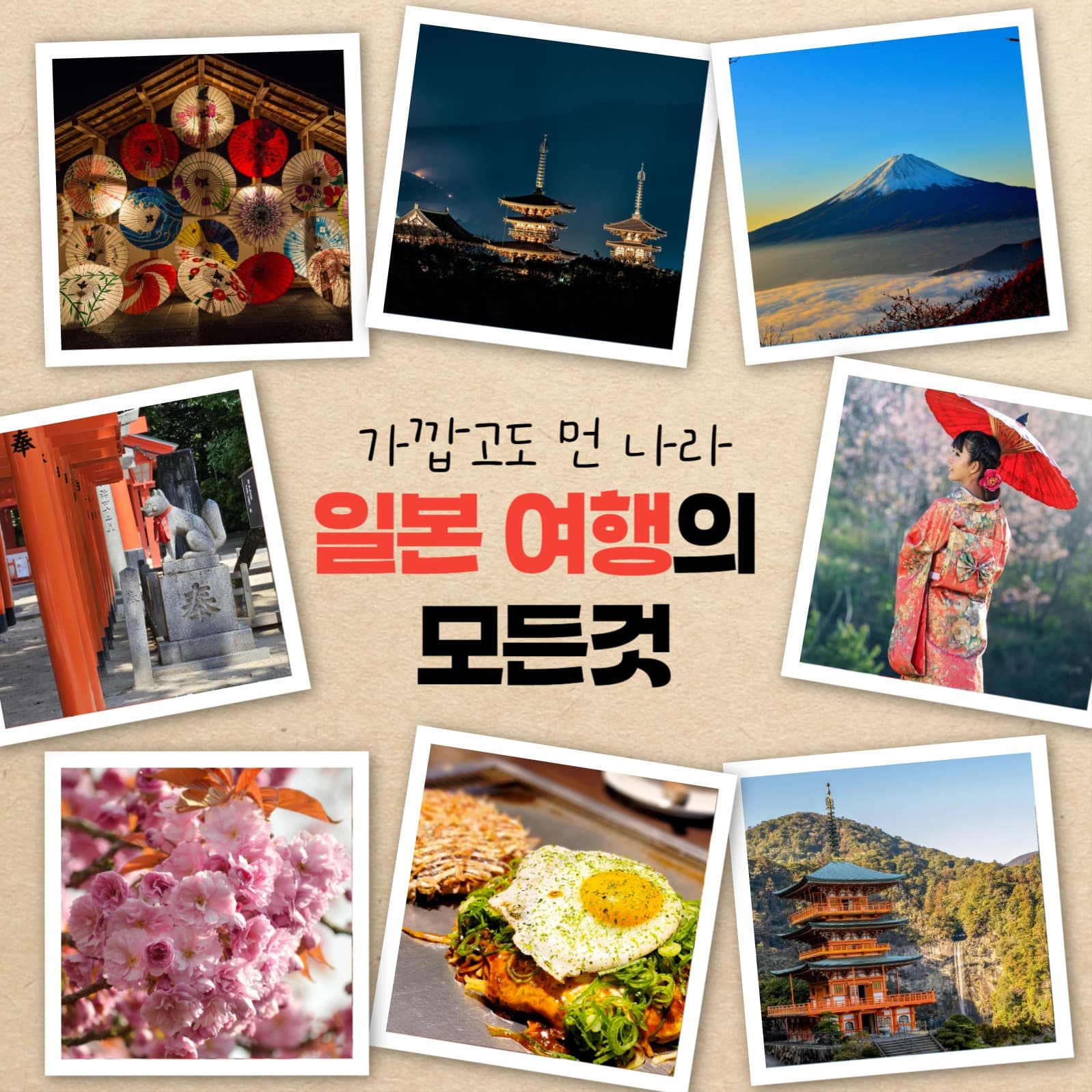 일본여행 이스타그램 게시물