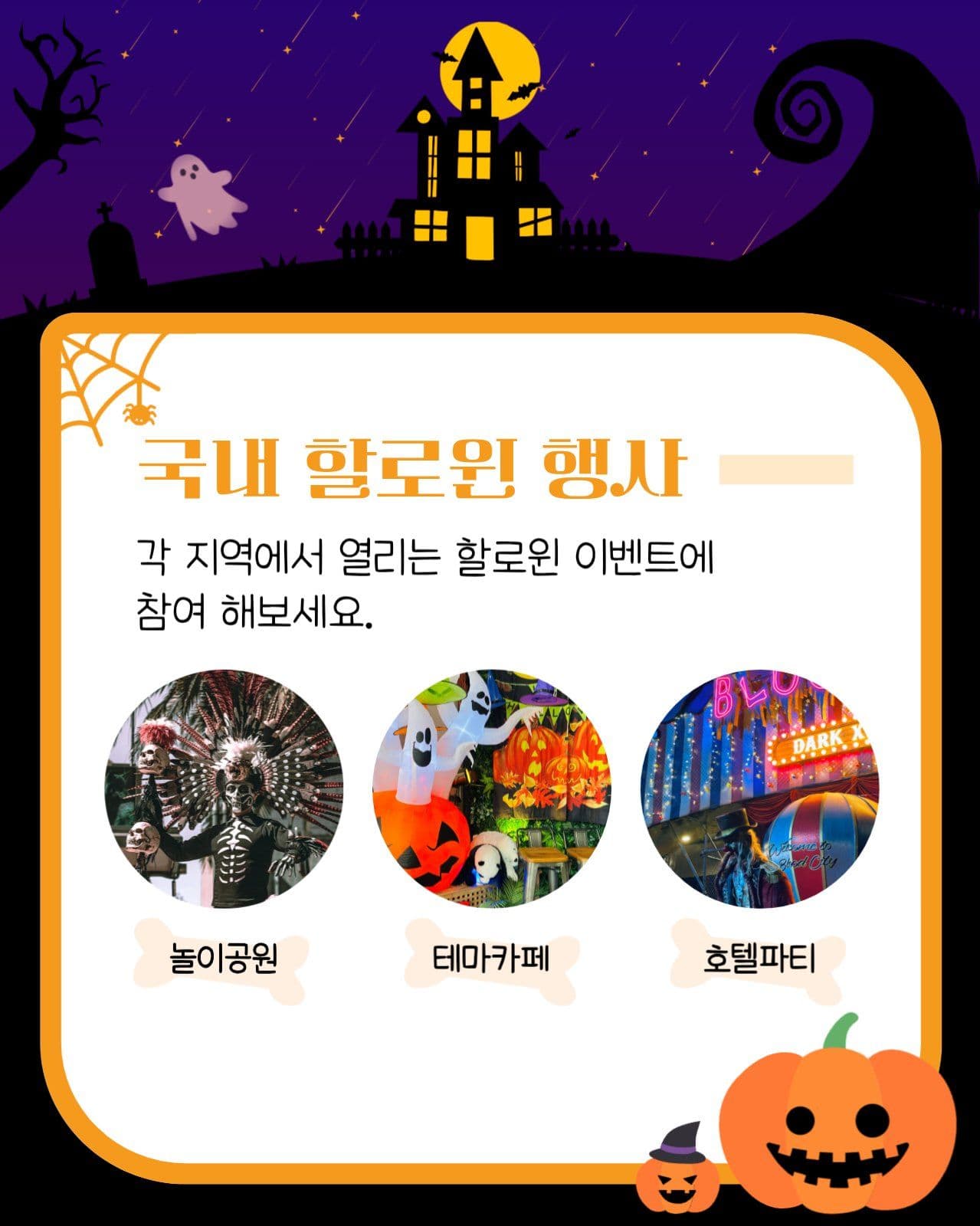 할로윈 제대로 즐기는 5가지 꿀팁