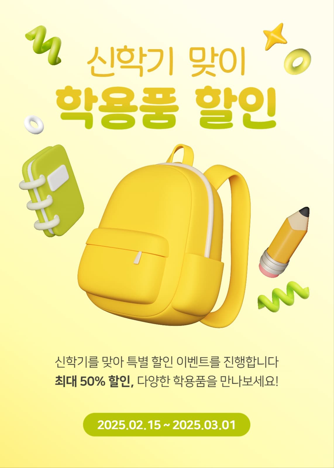 신학기 맞이 학용품 할인 배너