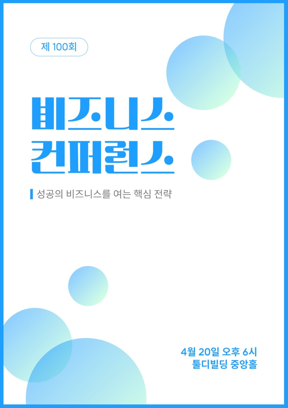 비즈니스 컨퍼런스 포스터