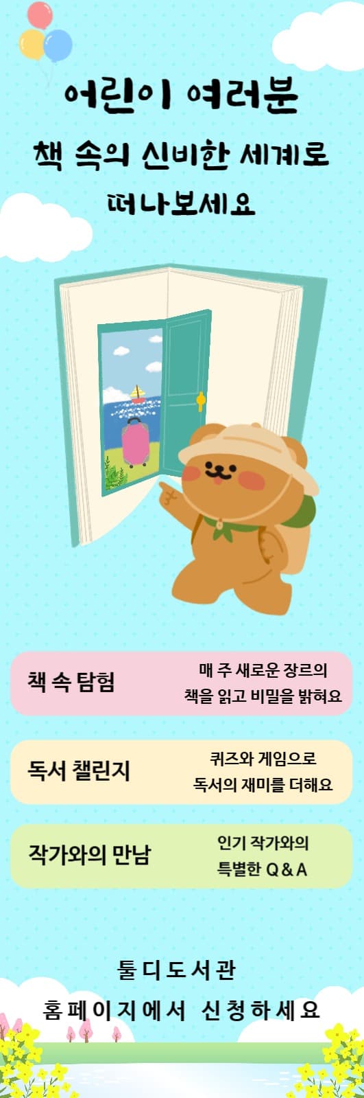 도서관 독서프로그램 홍보