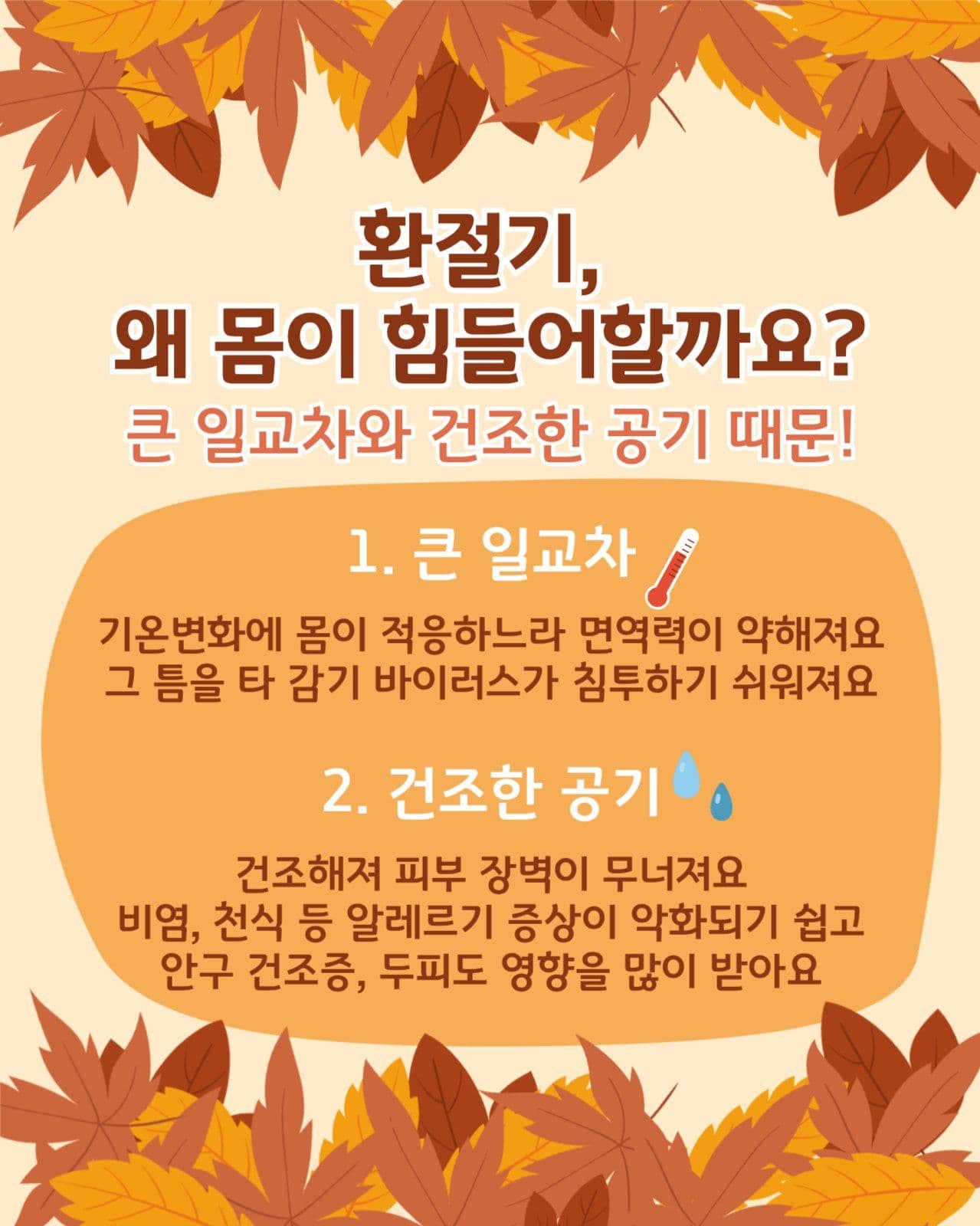 환절기 건강 관리팁_카드뉴스세로