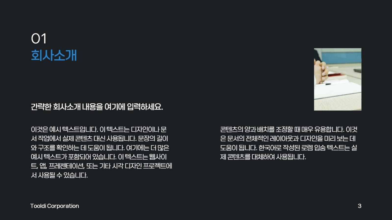 프로젝트 제안서 프레젠테이션
