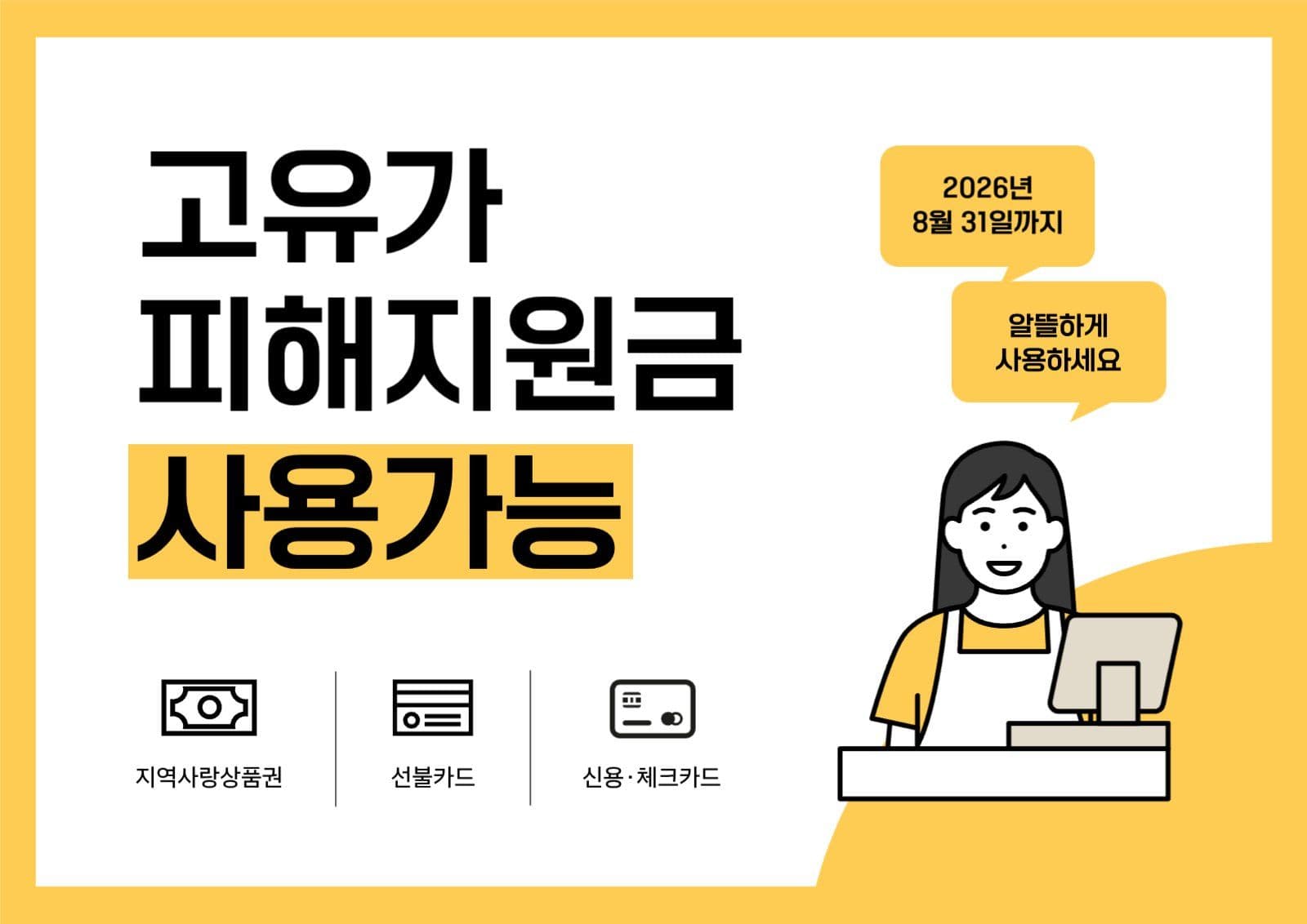 노랑 고유가 피해지원금 사용 매장