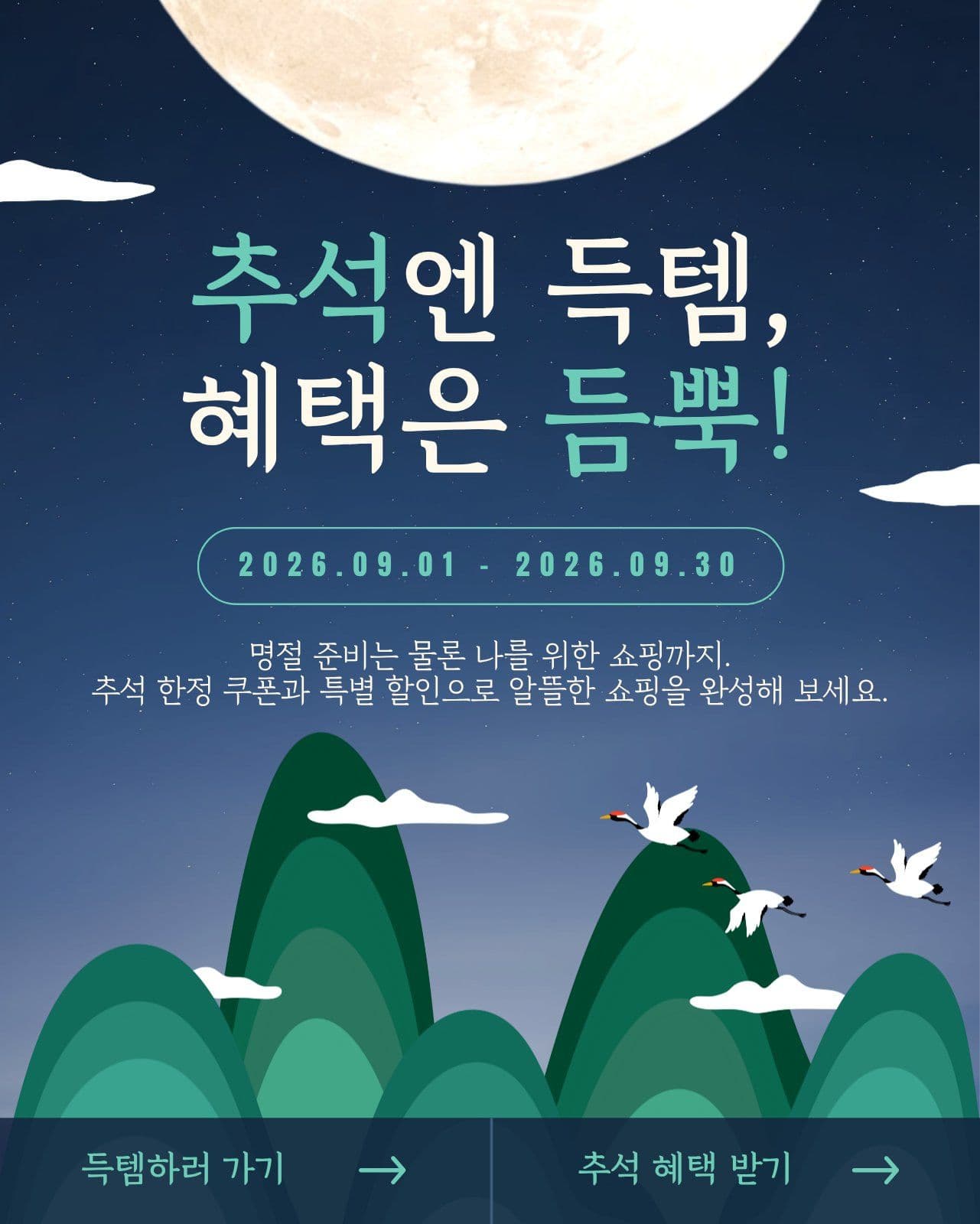 추석 쇼핑 Social Post Media Templates