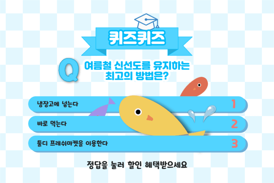 신선도 퀴즈퀴즈 페이스북