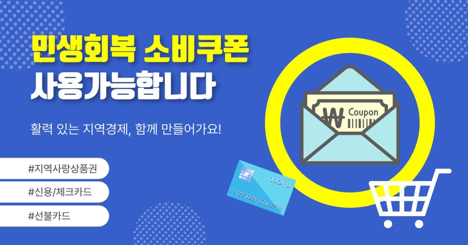 소비쿠폰사용가능