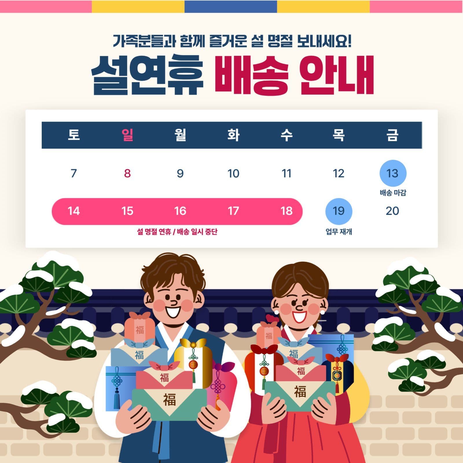 베이지 전통 설날 연휴 배송 안내
