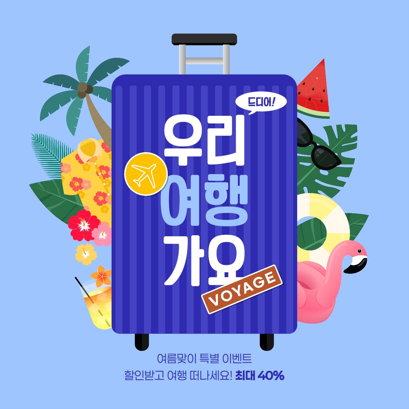 여행 세일 게시물