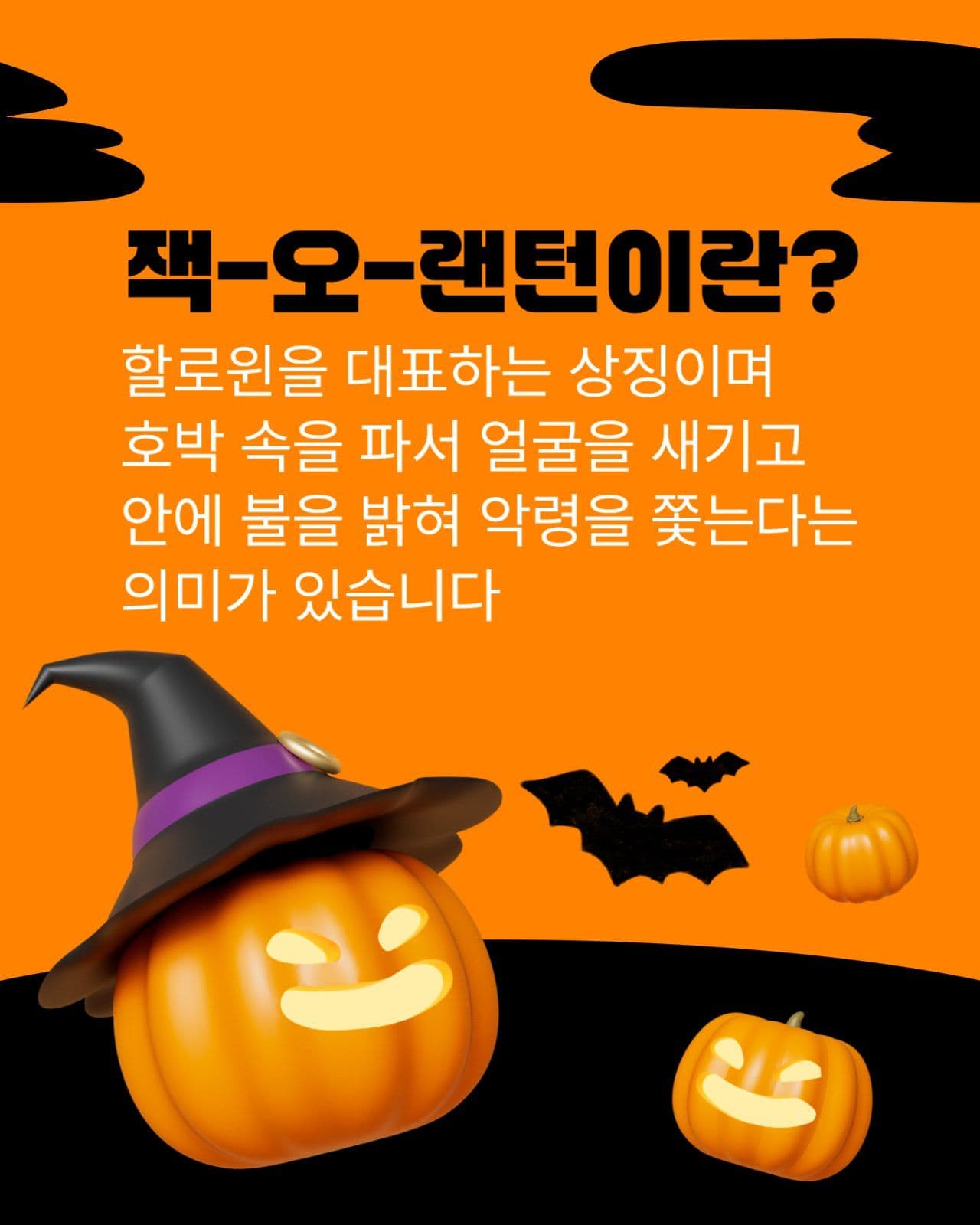 할로윈 카드뉴스
