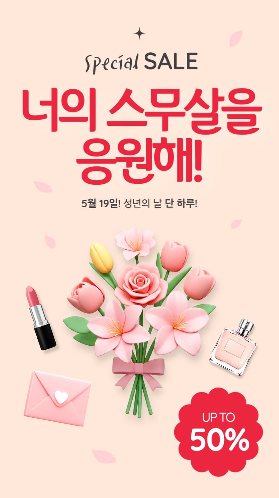 성년의날세일