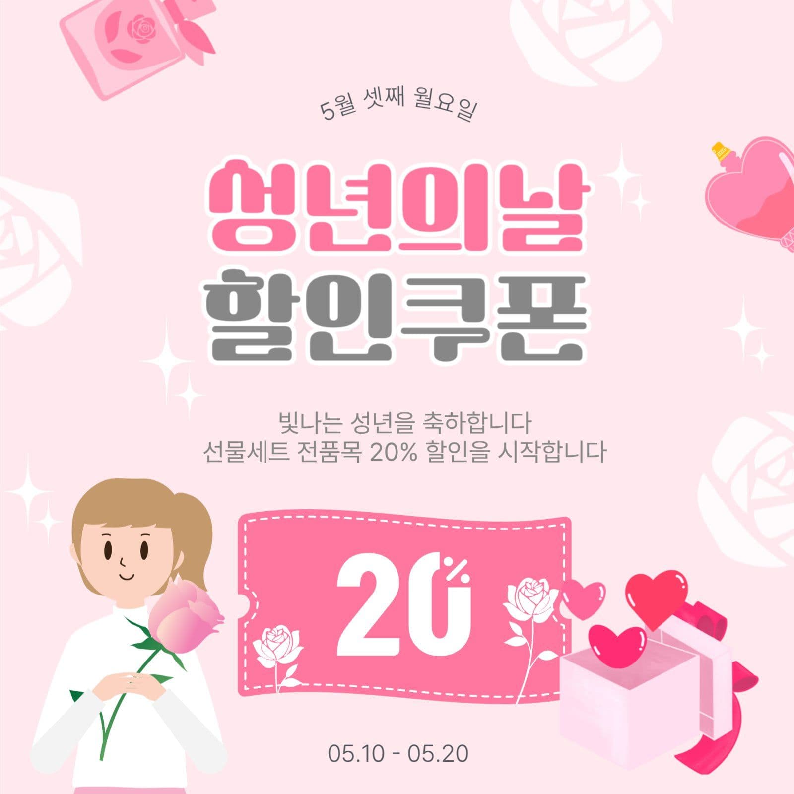 성년의날할인쿠폰