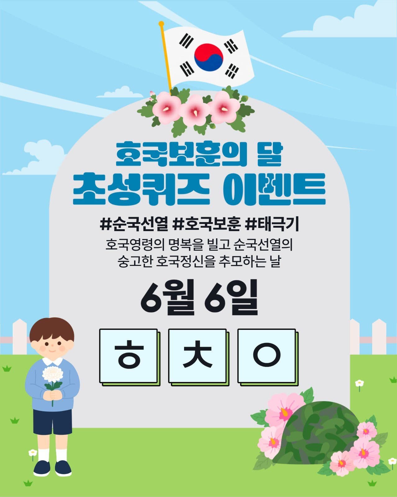 현충일 이벤트