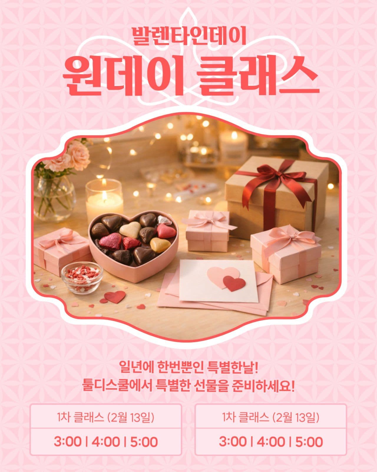 발렌타인데이 클래스