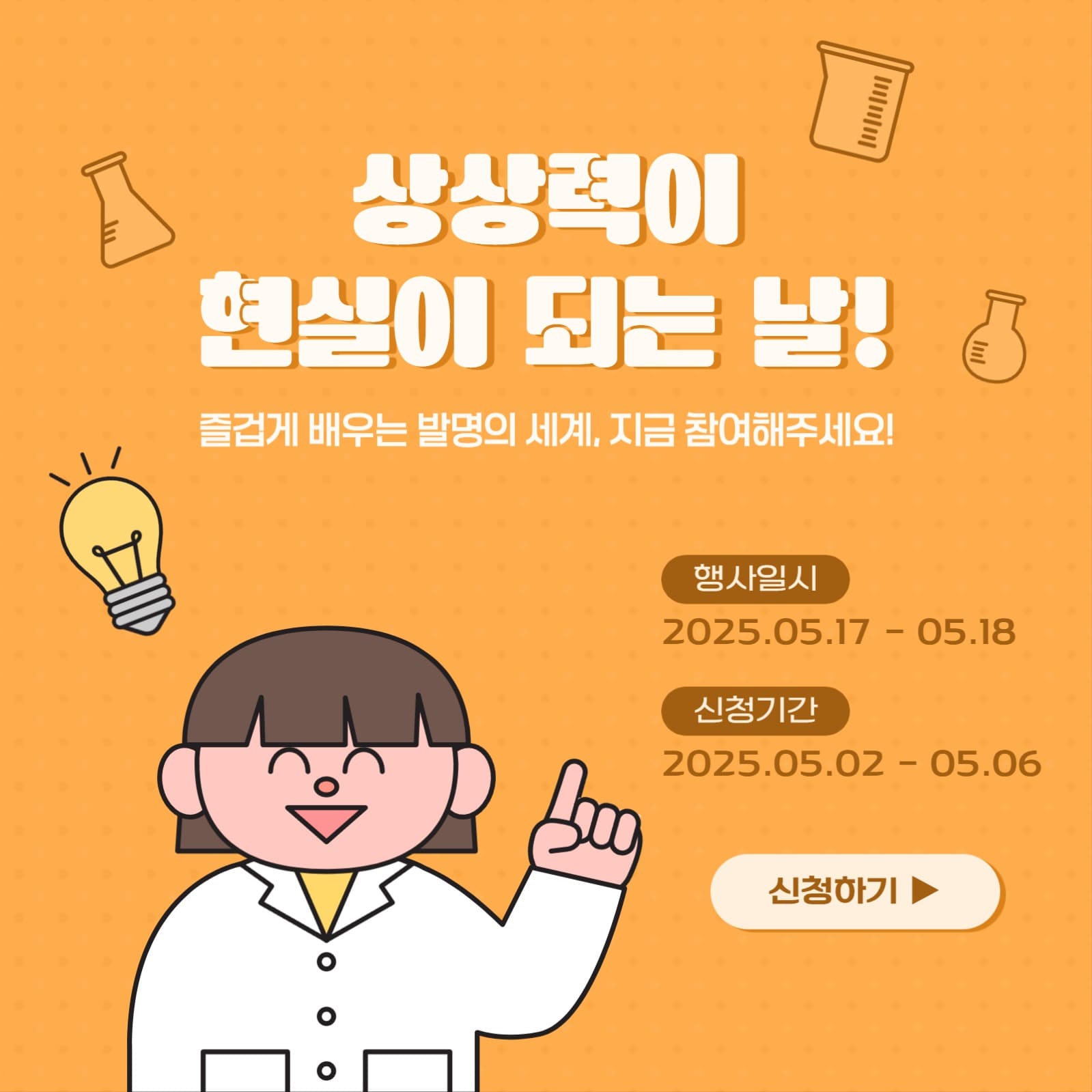 발명의날