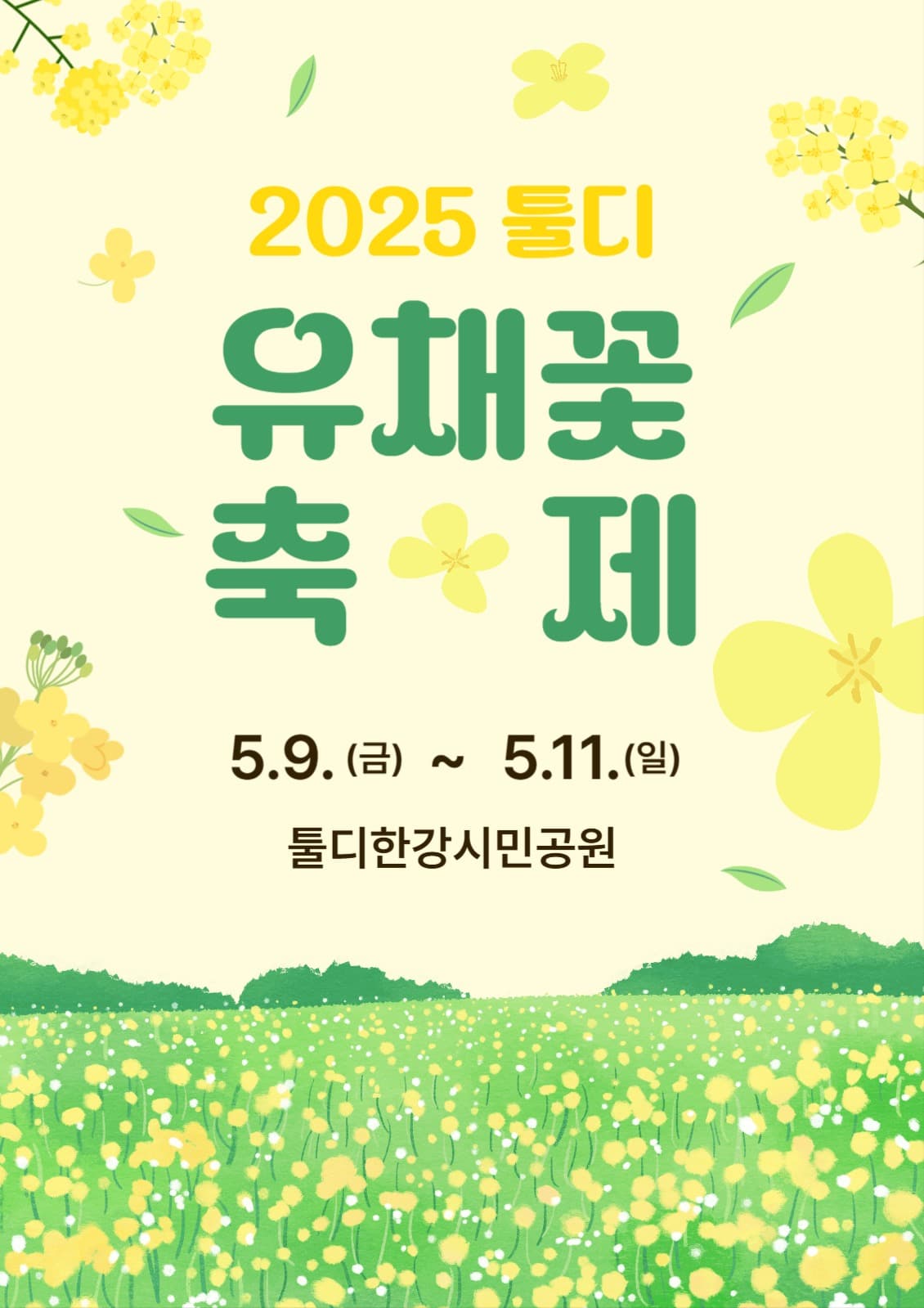 유채꽃 축제