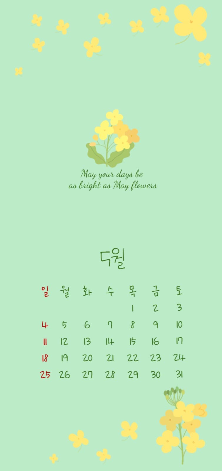 5월 모바일 배경화면