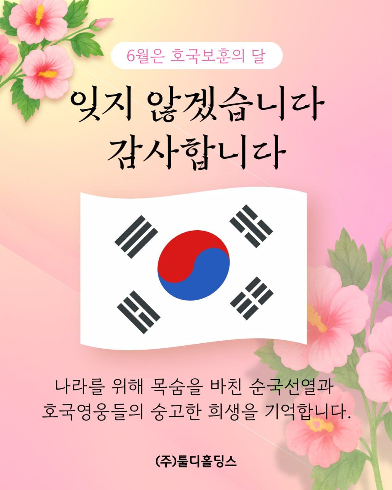 6월_현충일_호국보훈의 달