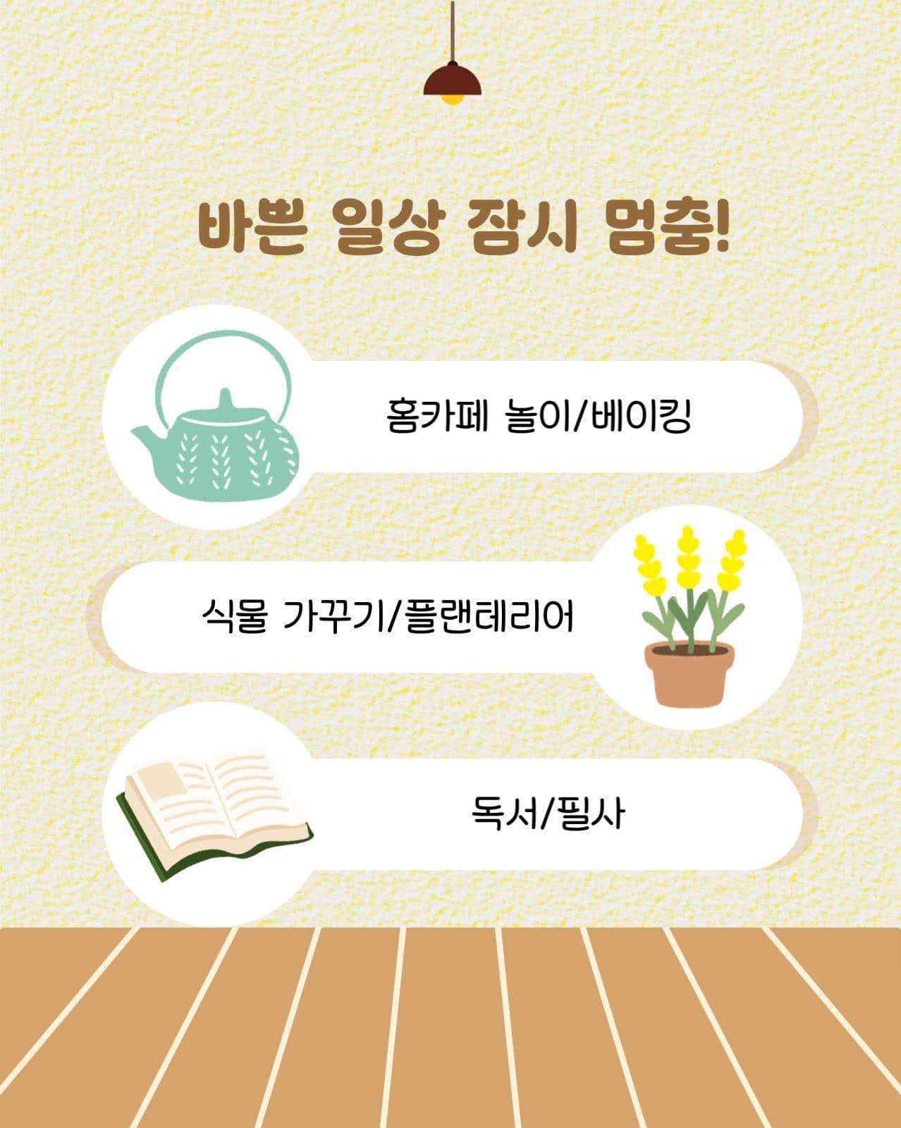 집콕취미생활 완전정복