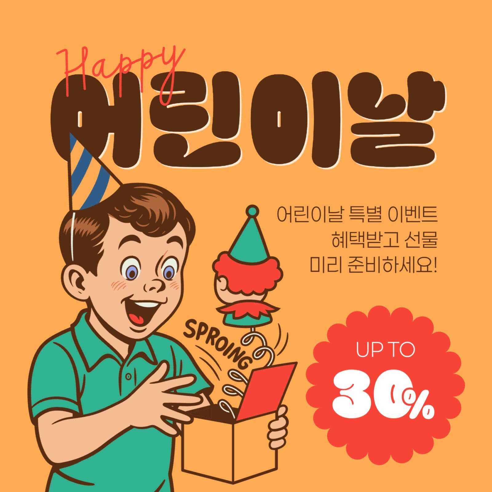 어린이날 이벤트 게시물