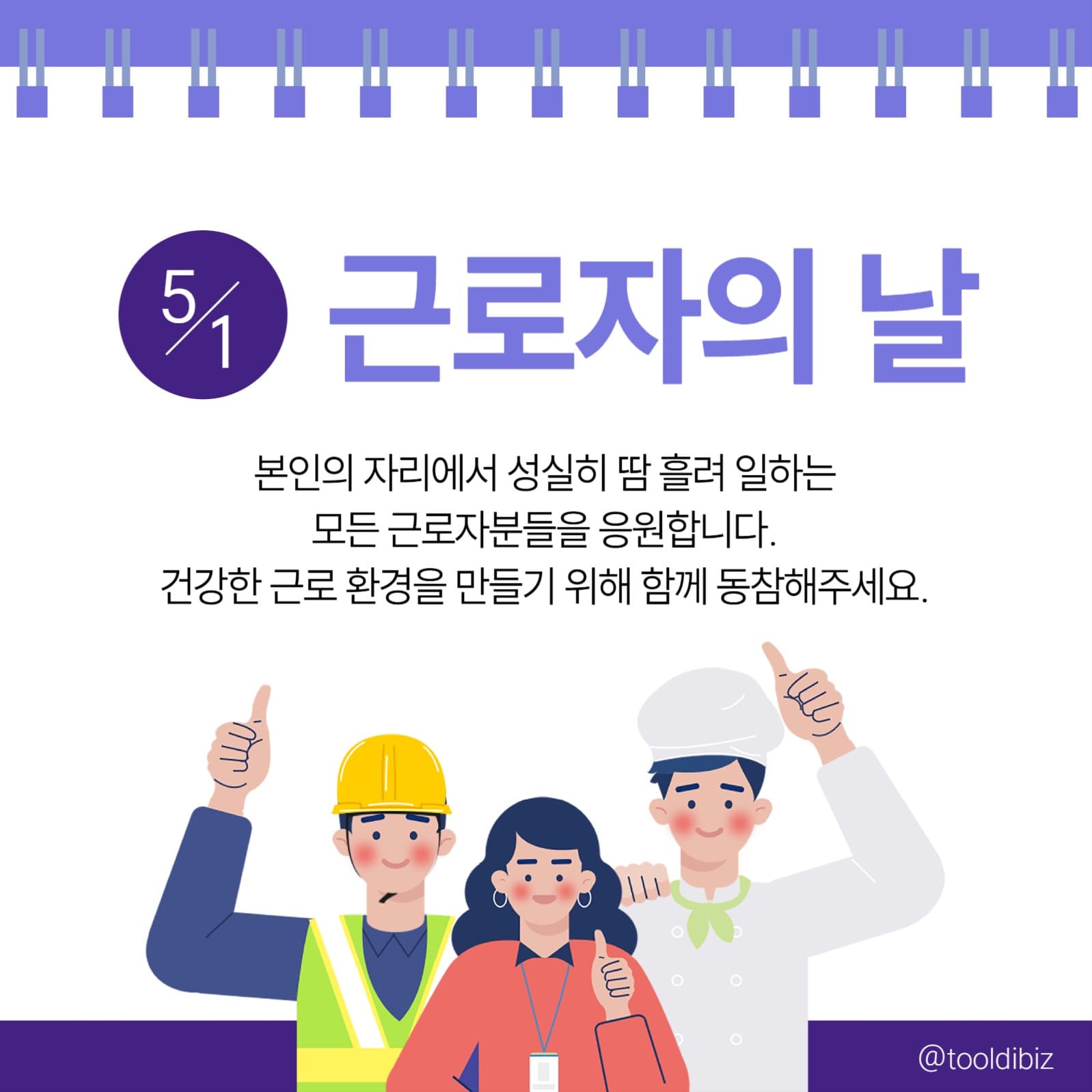 근로자의 날 소셜미디어 게시물