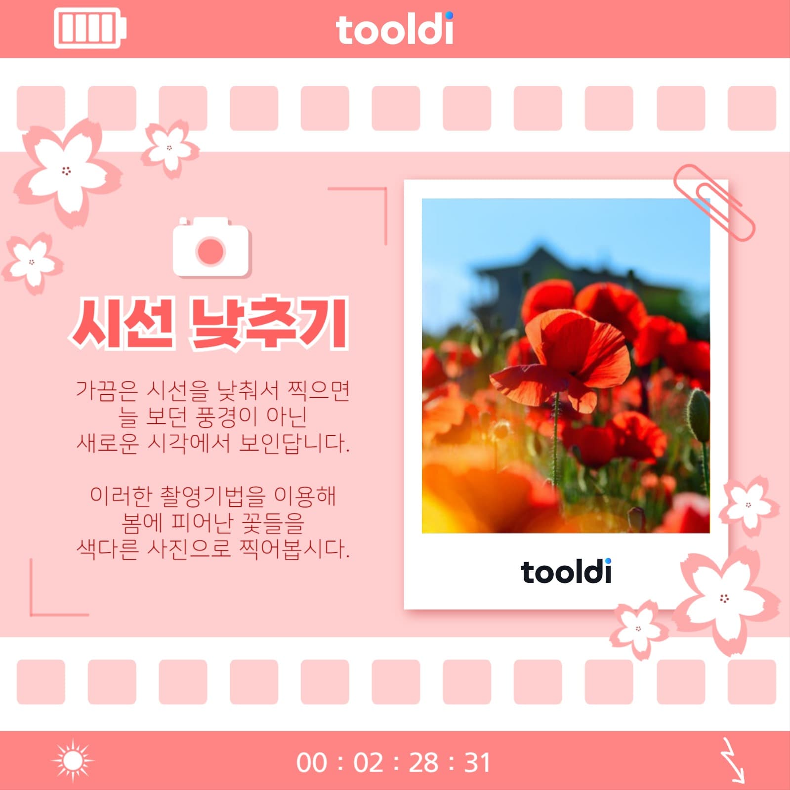 인생사진 찍는 방법 카드뉴스