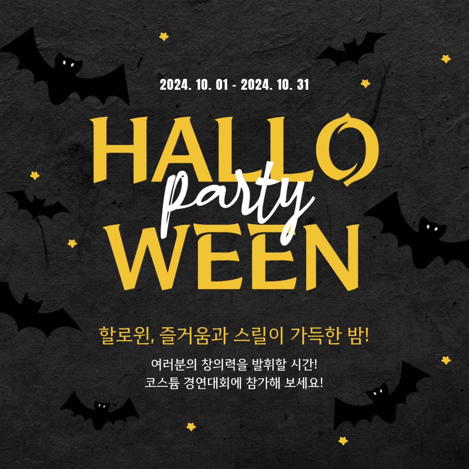 할로윈 파티