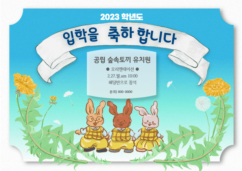 유치원 입학설명회