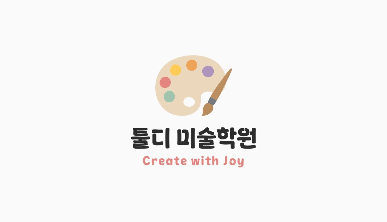 미술학원 교사 명함
