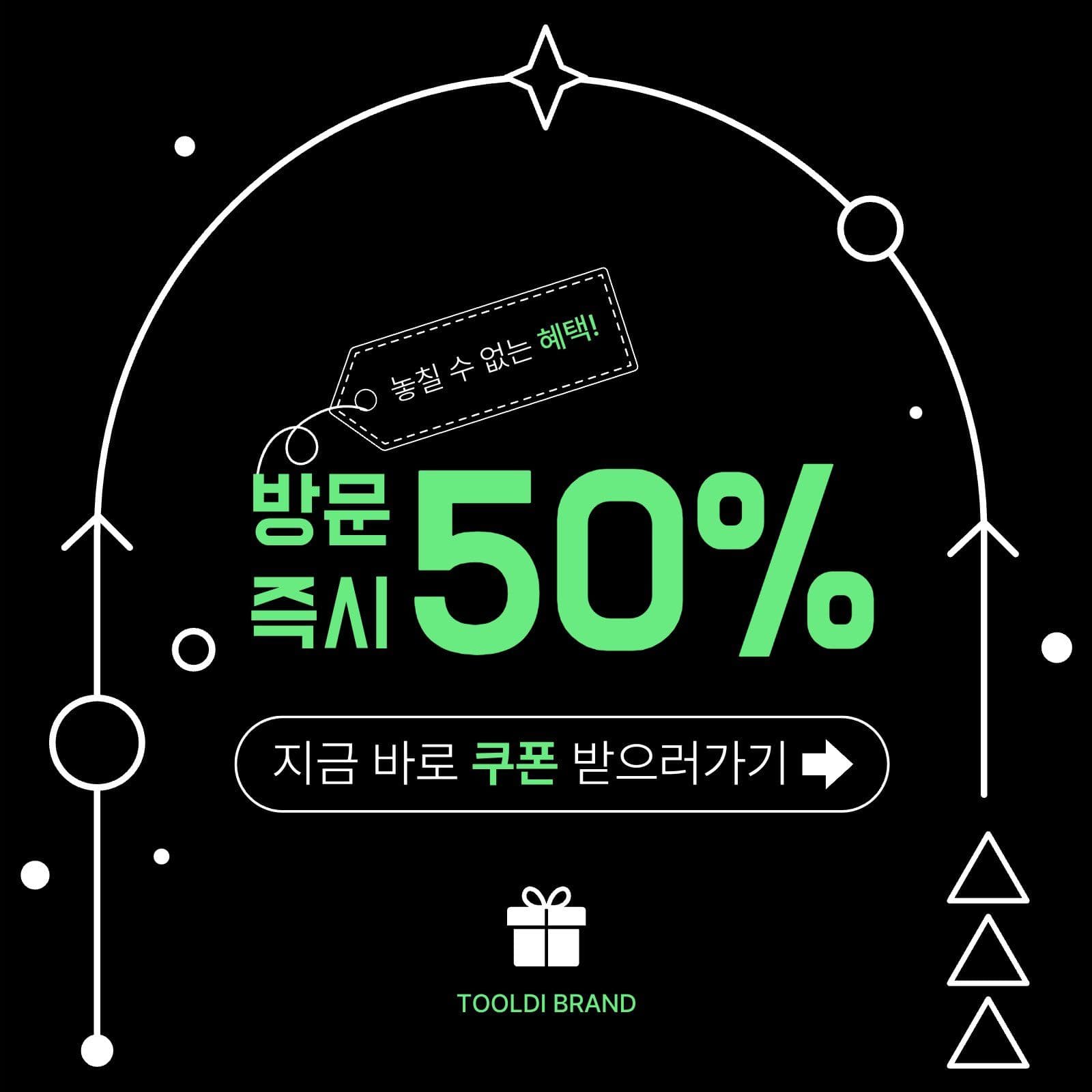 연두색 심플 할인쿠폰 프로모션 안내