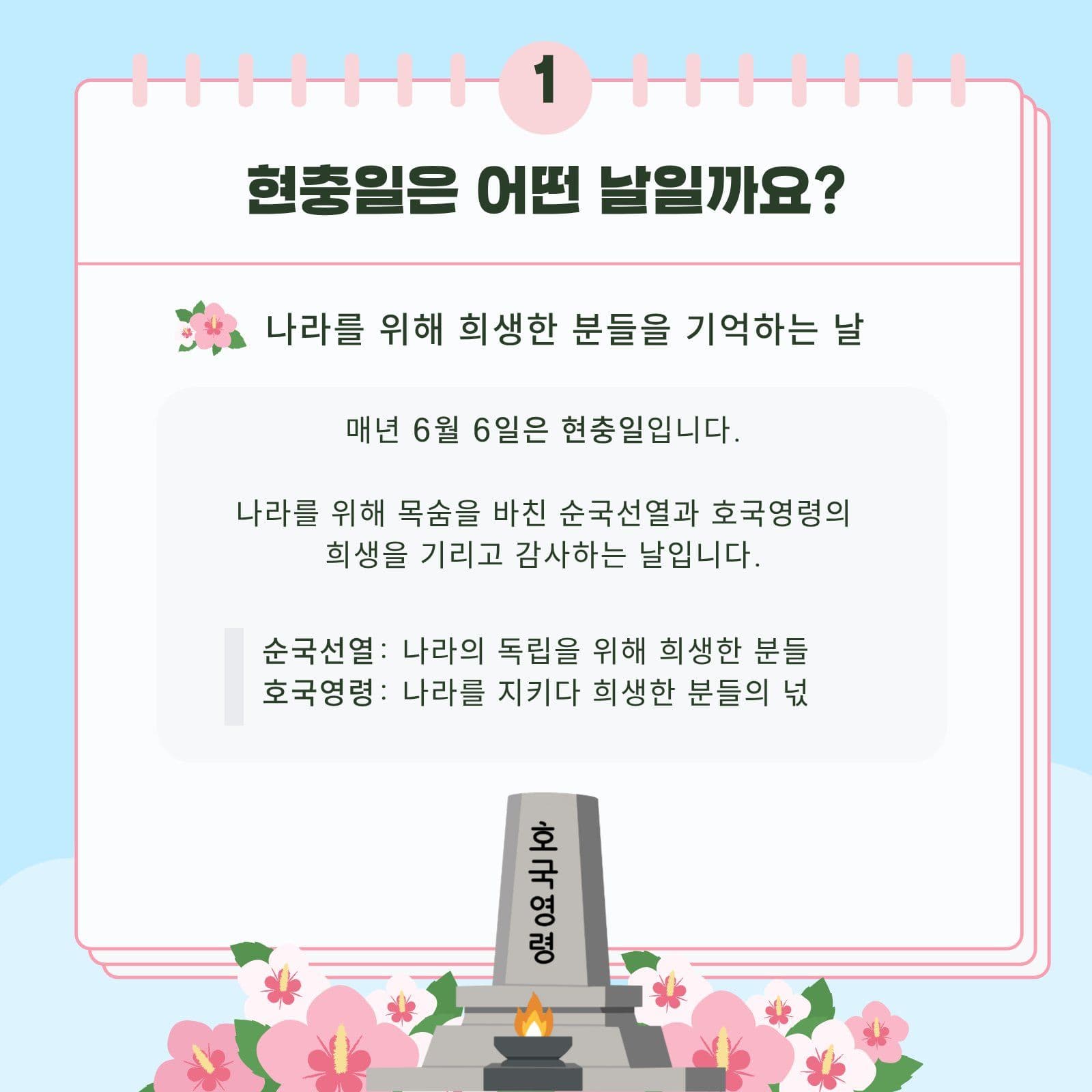 현충일 조기 게양 교육