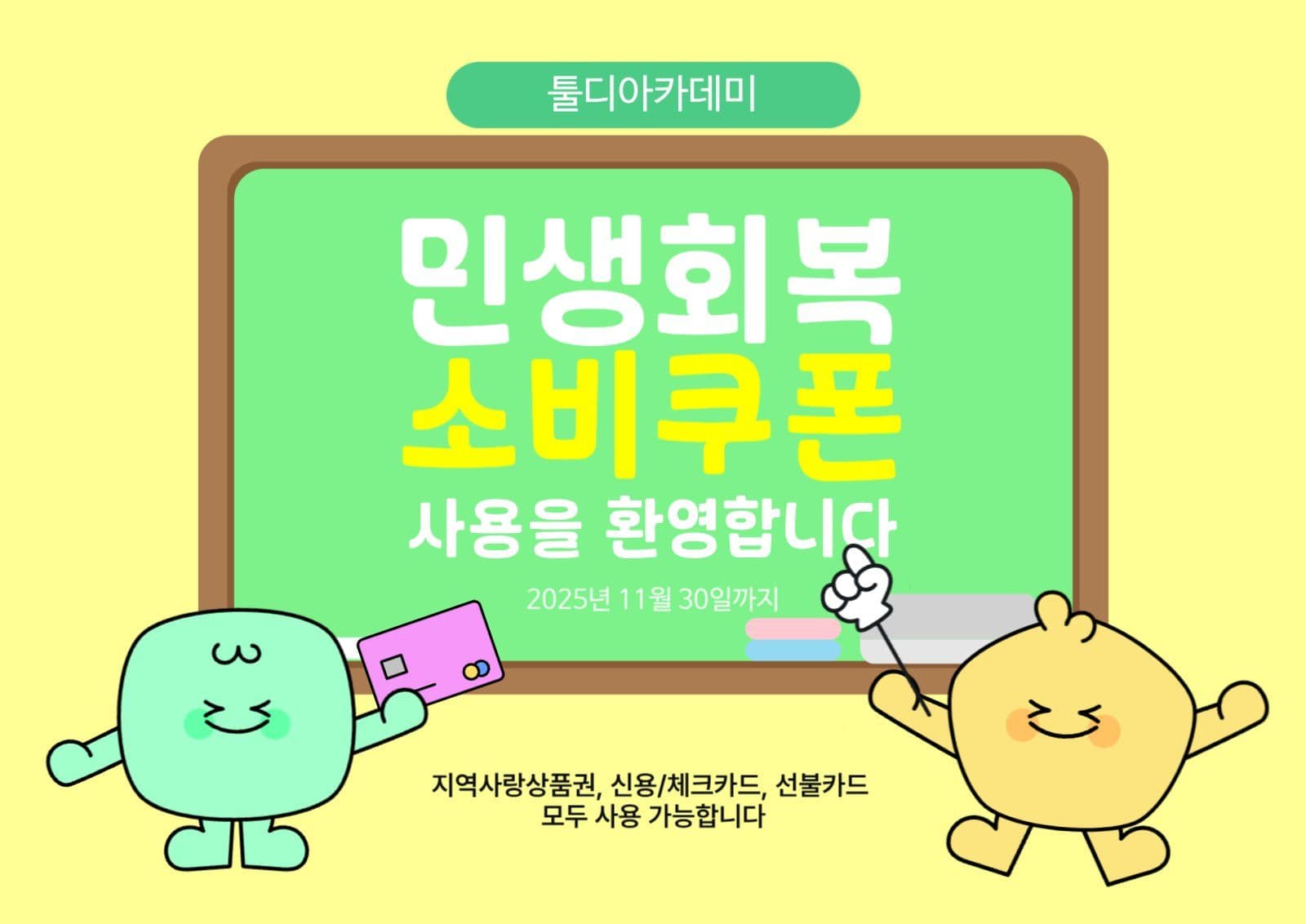 민생회복 소비쿠폰 사용가능 매장안내