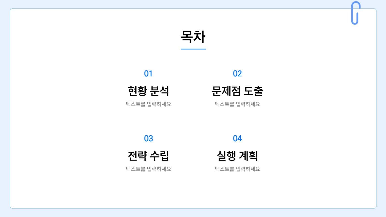 하늘색 심플한 발표 프레젠테이션
