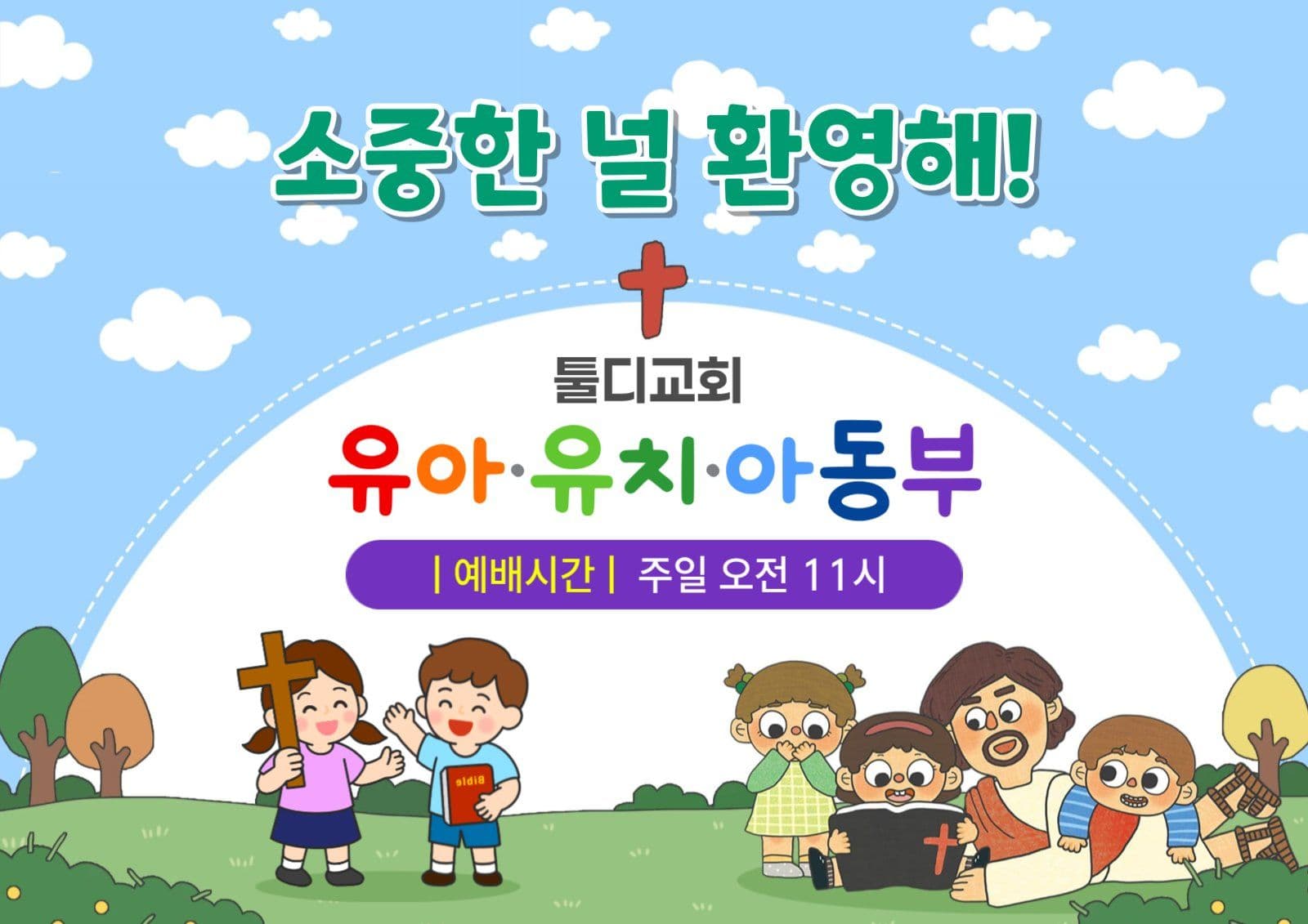 어린이예배