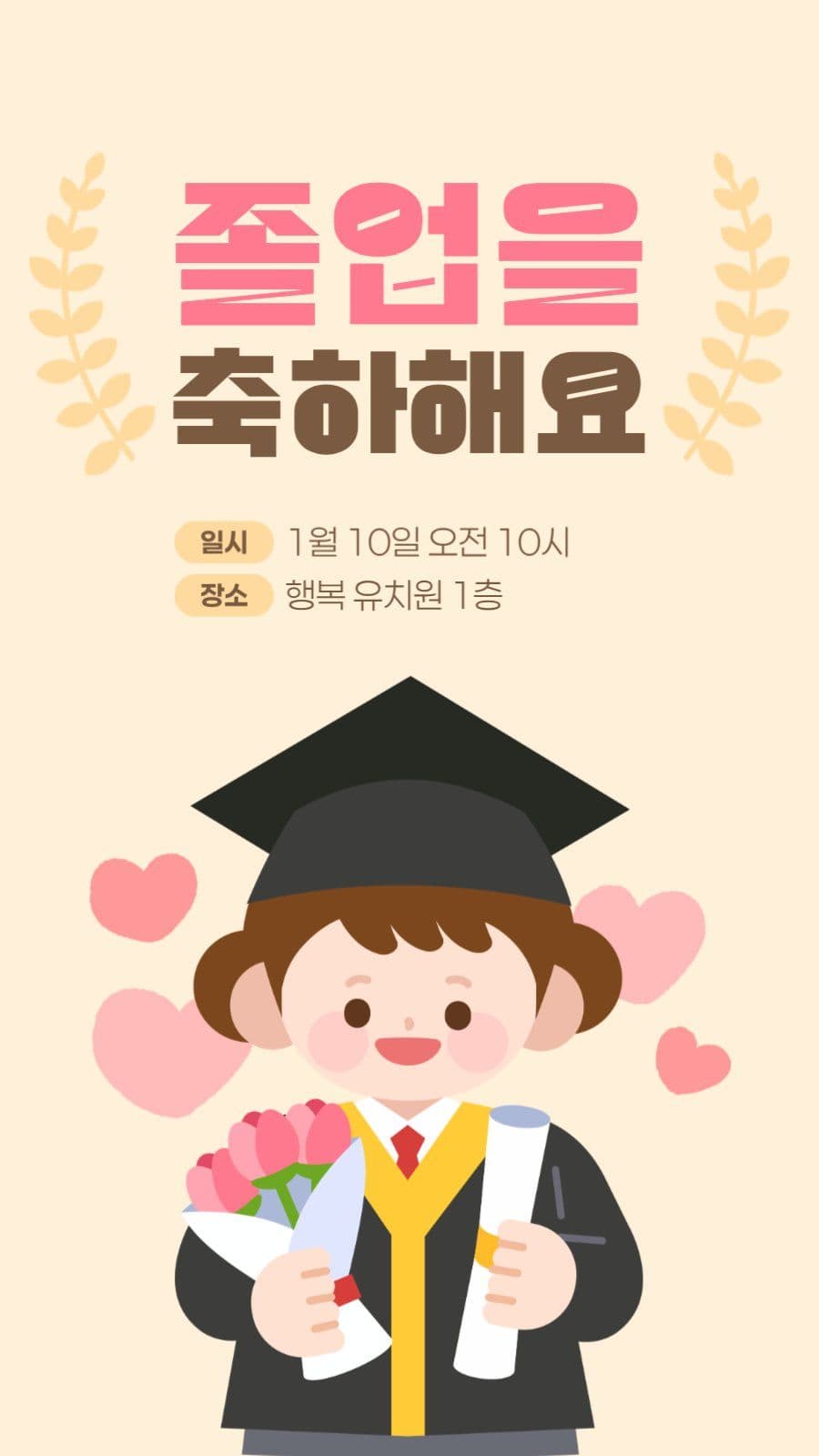 졸업식 안내 게시물