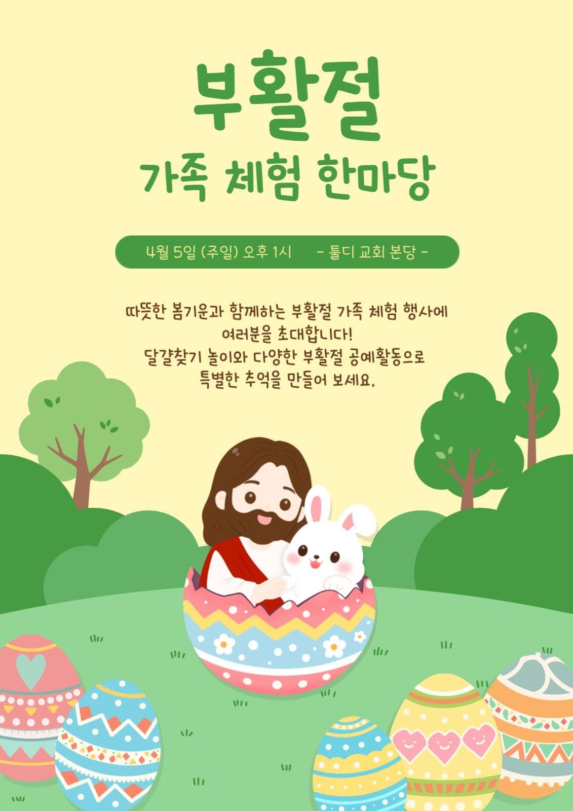부활절 행사