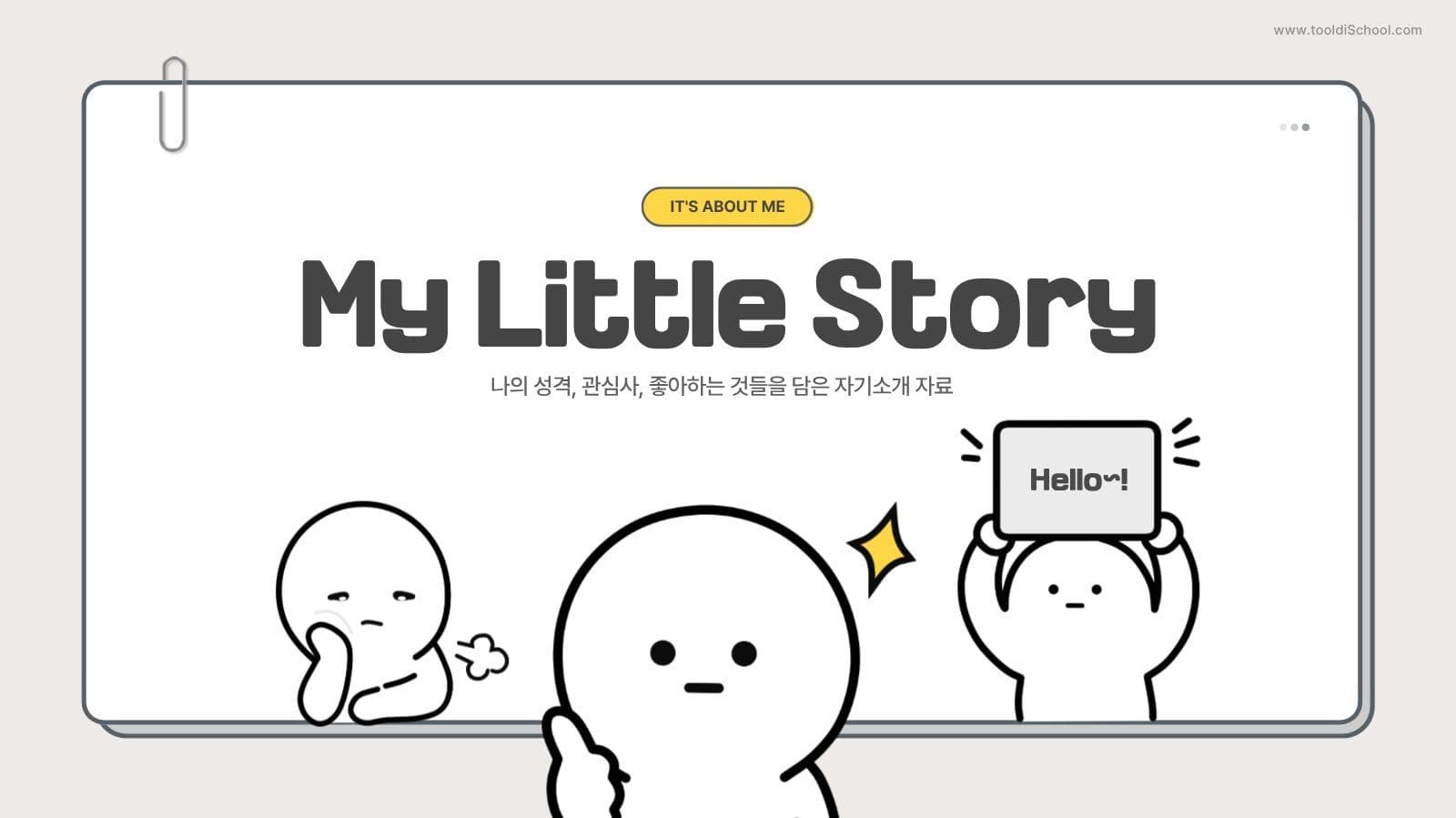 손그림 캐릭터 감성 자기소개서