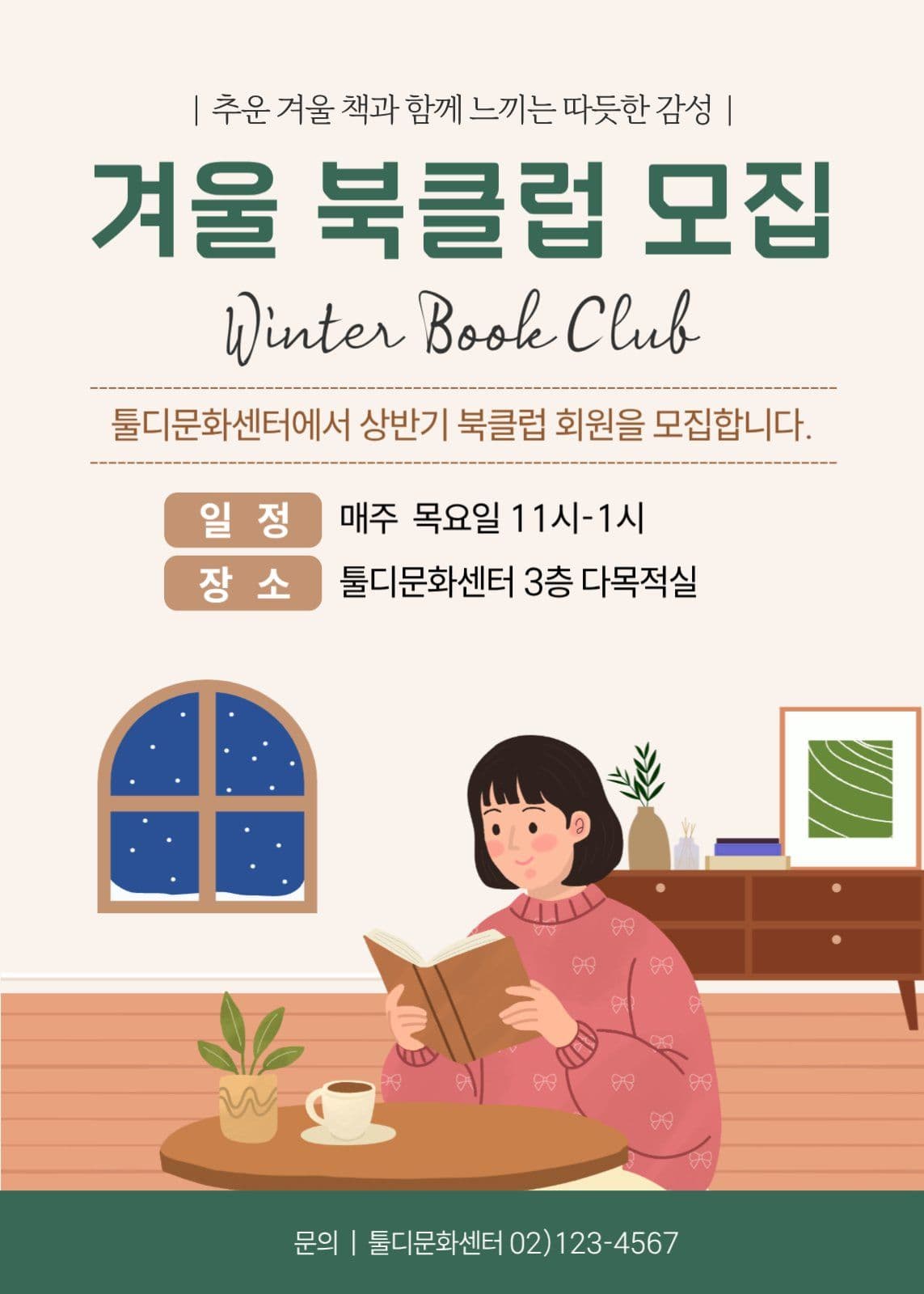 겨울 북클럽 모집