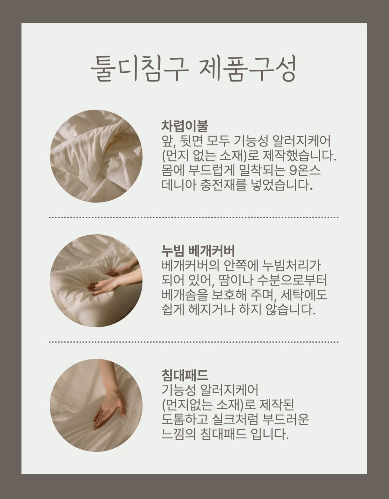 침구 인테리어 상세페이지
