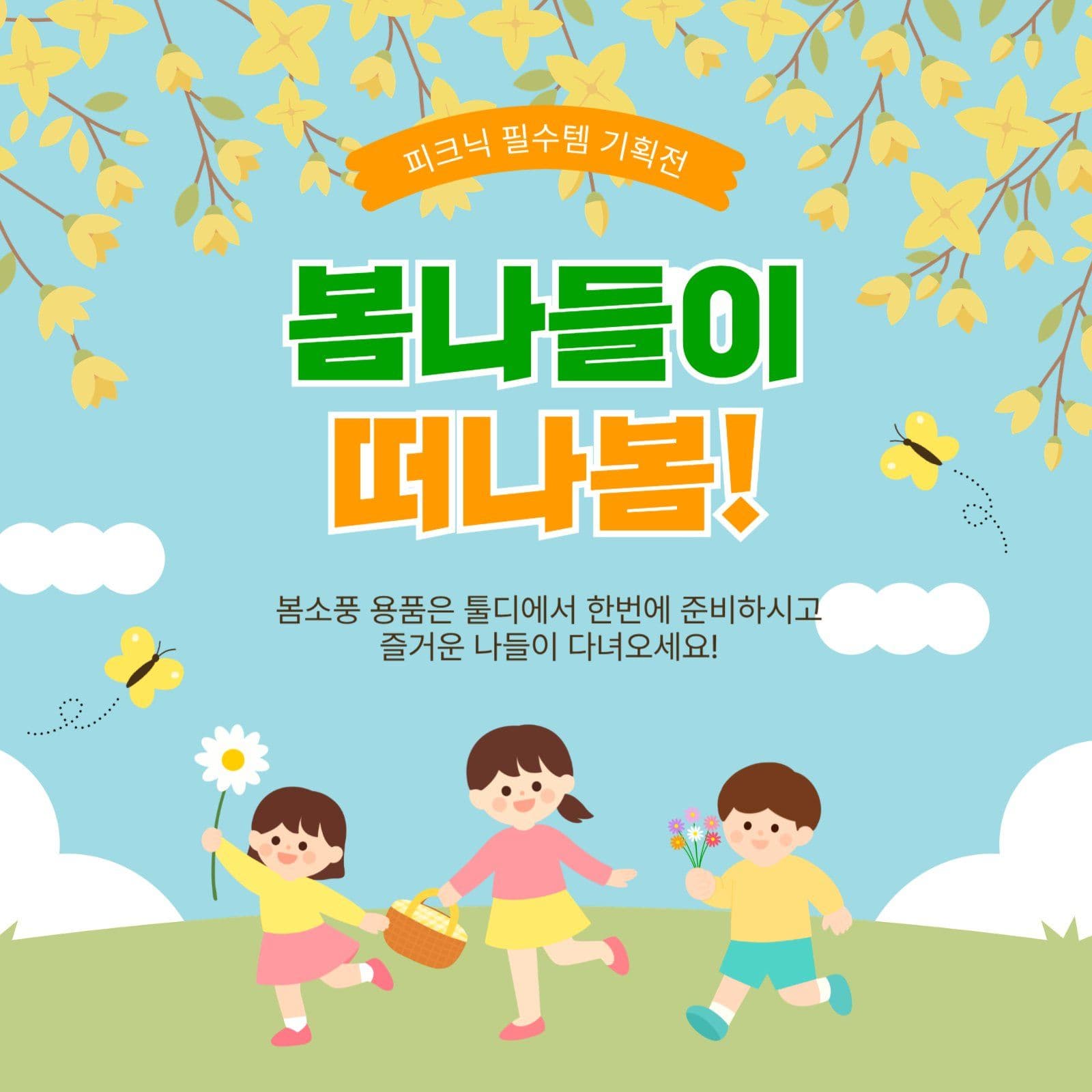 봄나들이떠나봄
