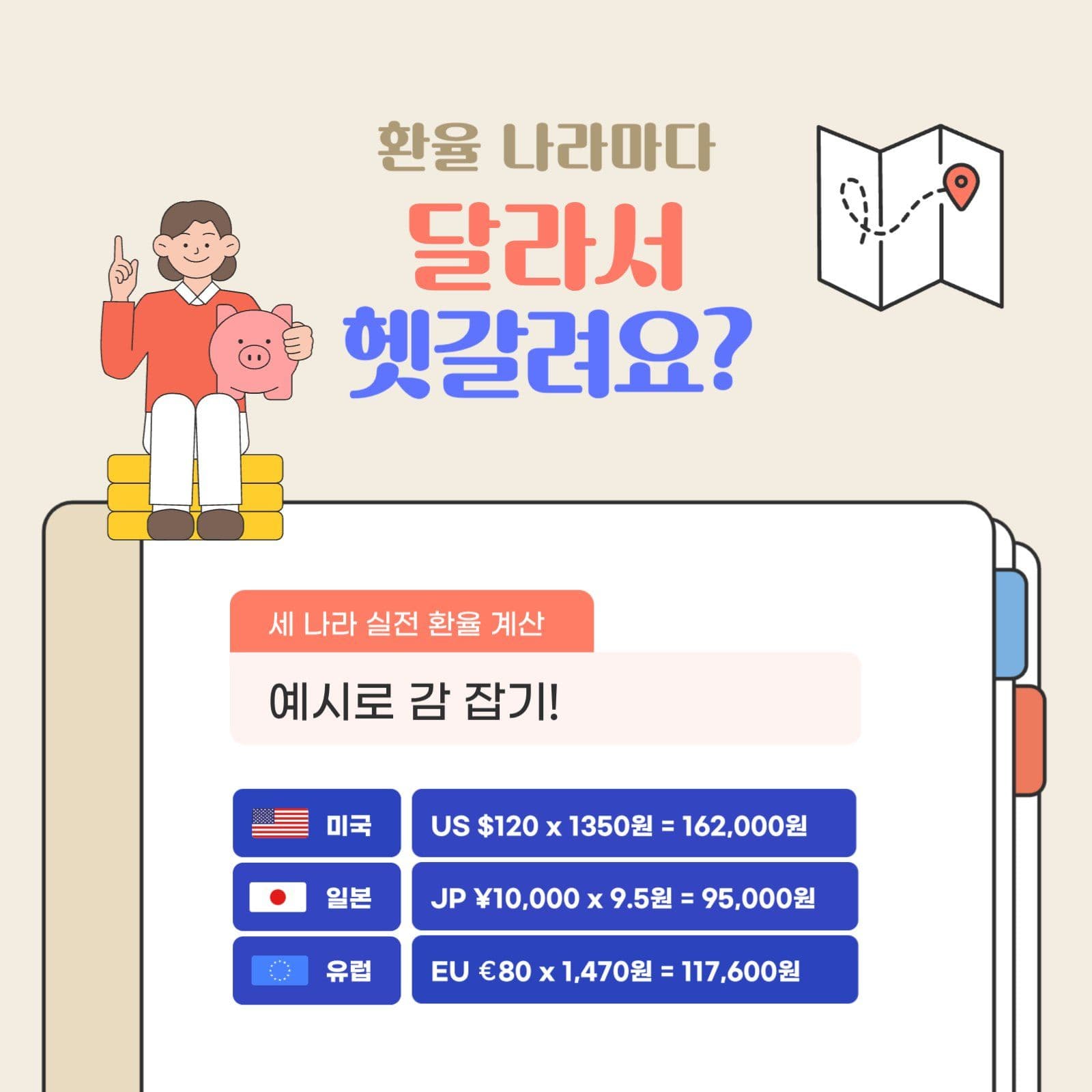 크림톤 세계여행 환율 계산 안내   