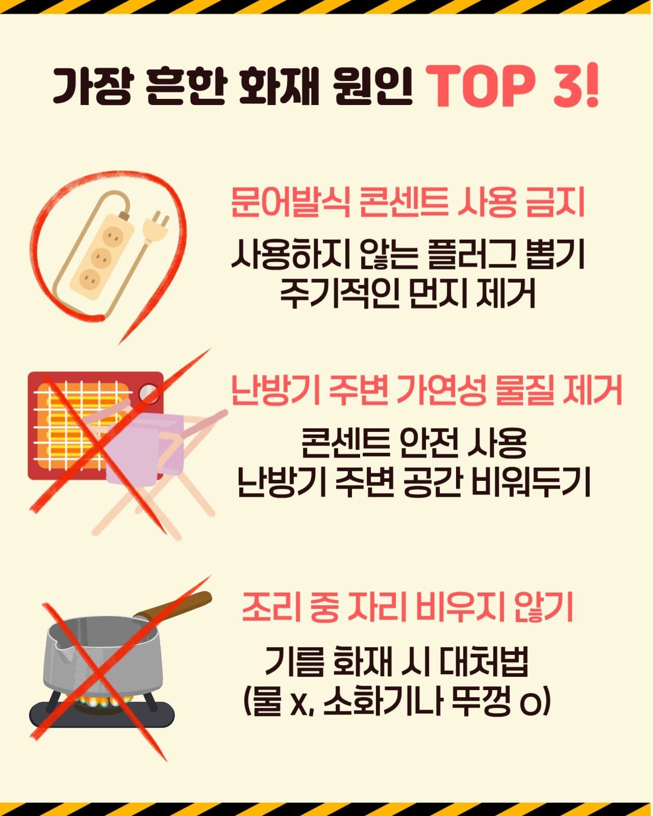 화재예방